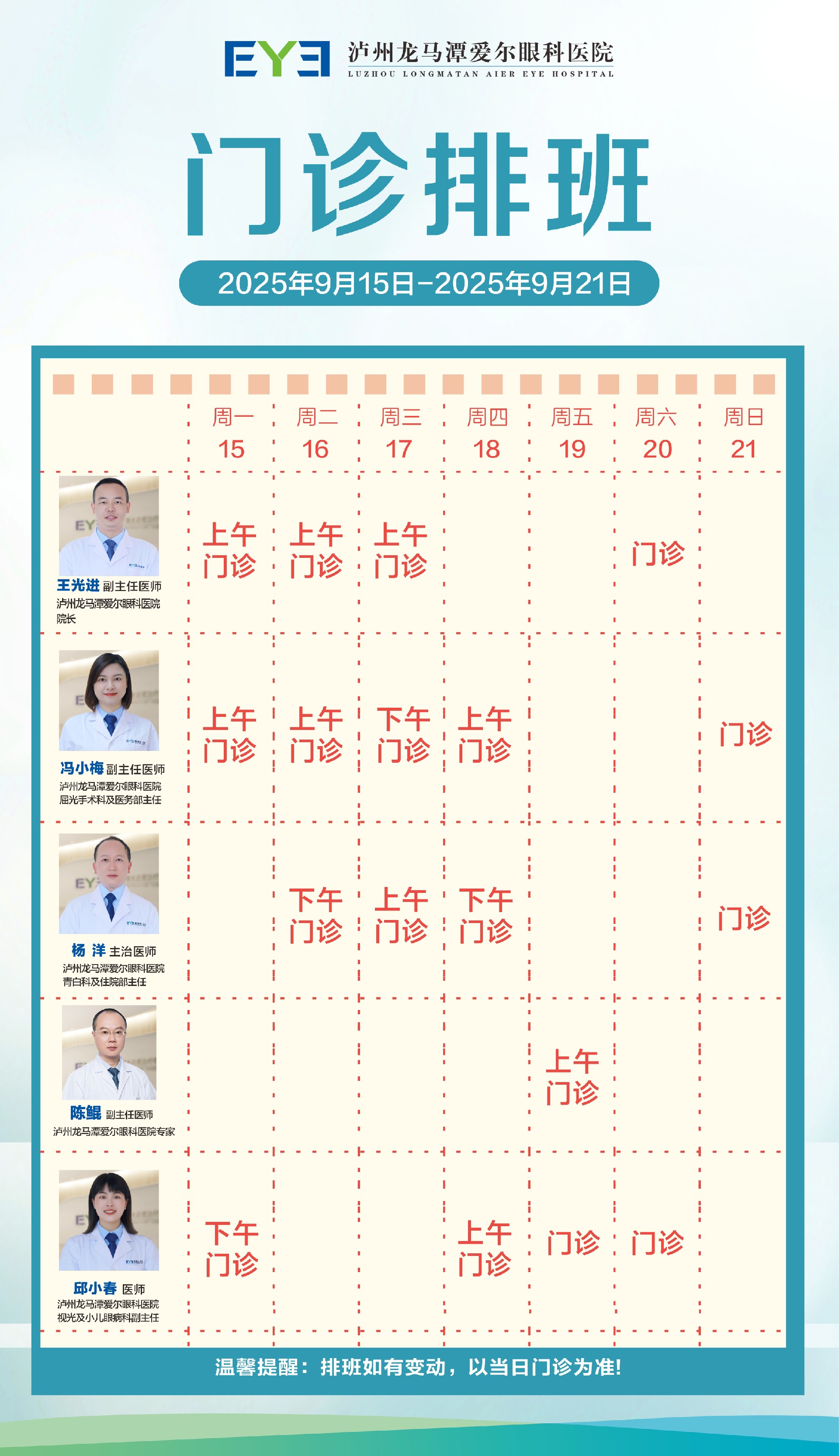 医生排班表.jpg