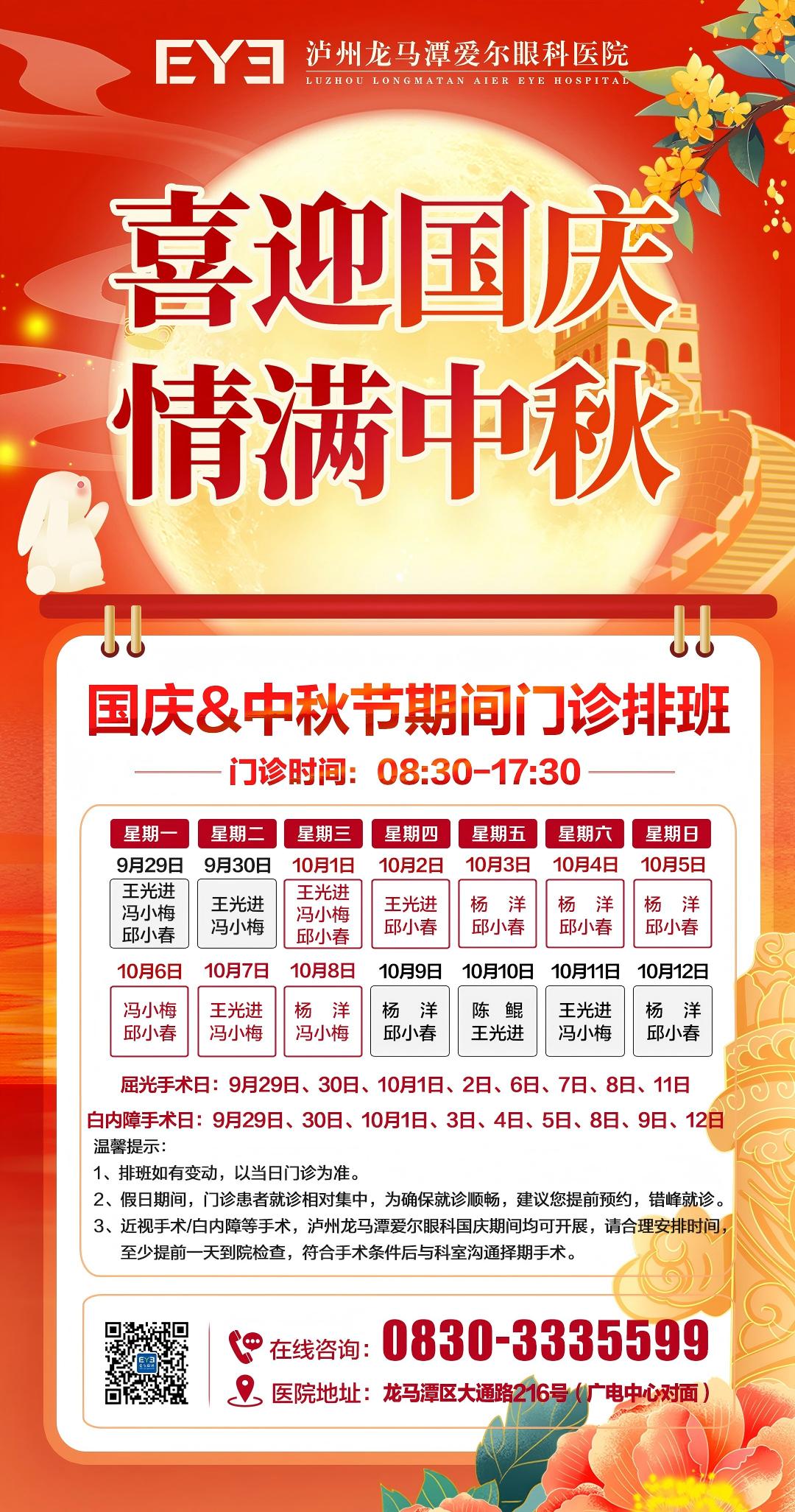 国庆中秋门诊排班(1).jpg