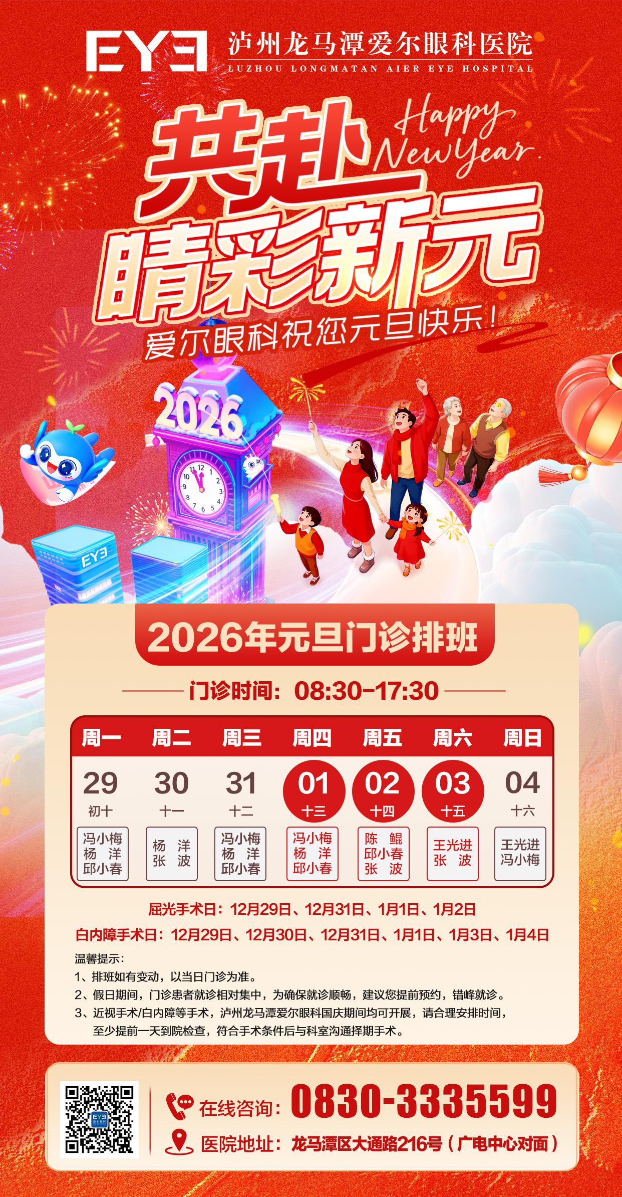2026年元旦节门诊排班.jpg