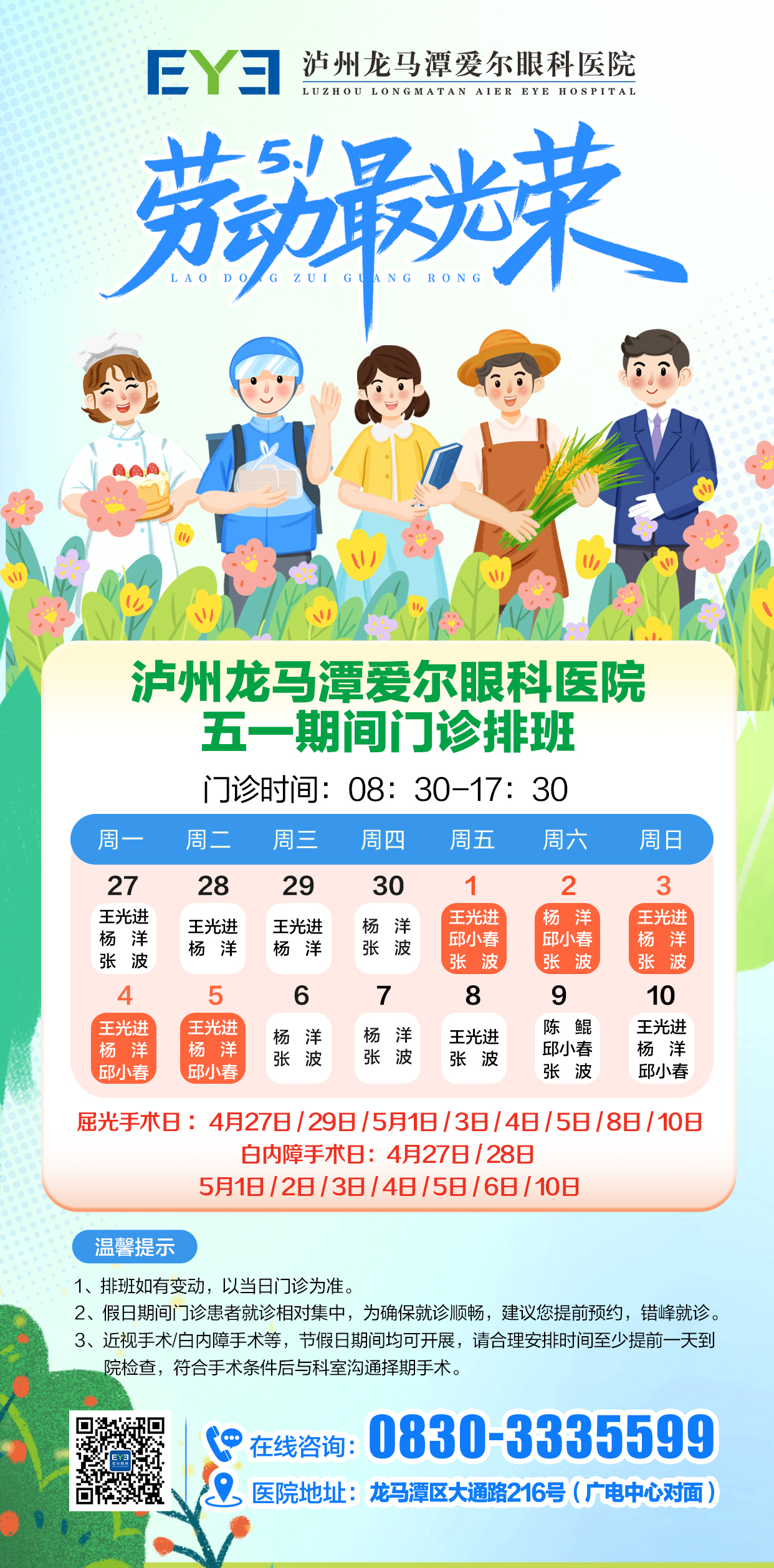 五一劳动节门诊排班.jpg